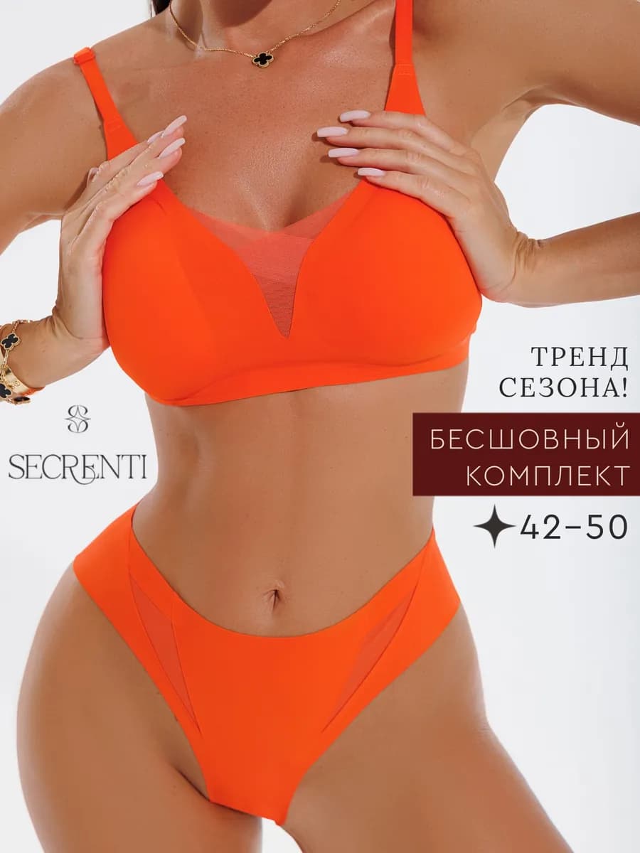 Комплект нижнего белья бесшовный