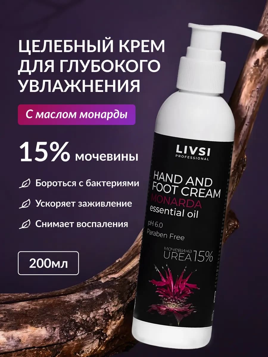 Увлажняющий крем для рук и ног с мочевиной