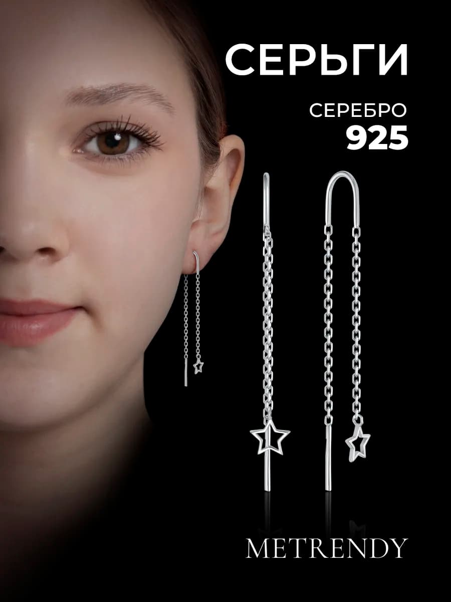 Серьги серебро Звезды протяжки 925
