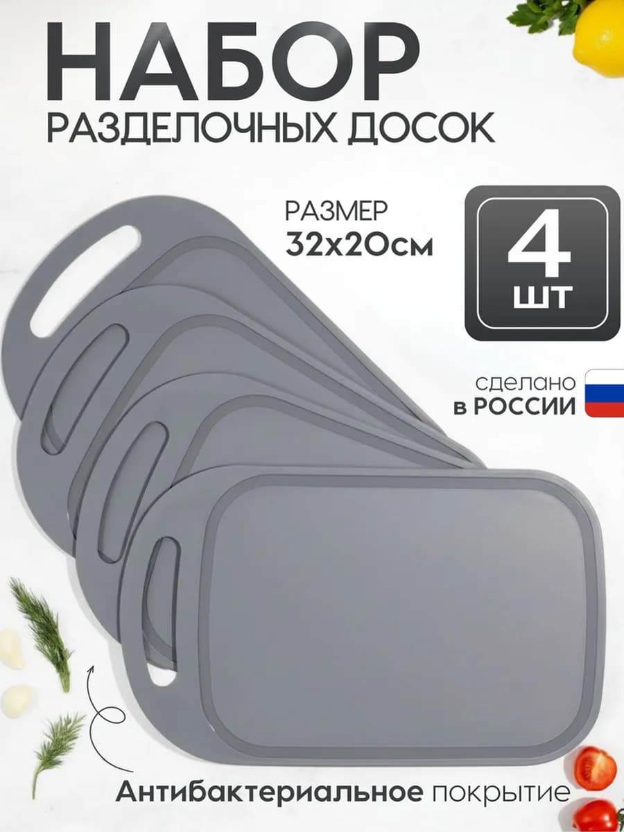 Набор разделочных досок 4 шт