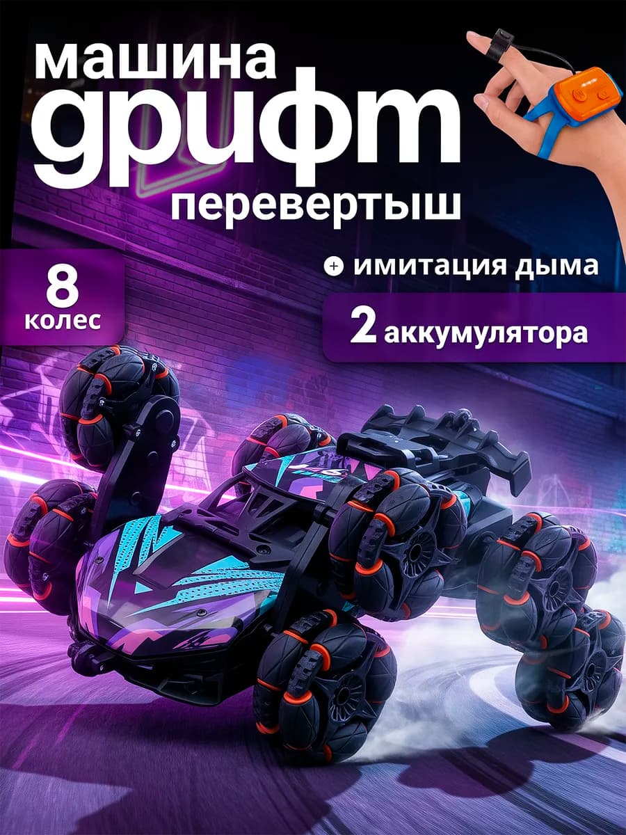 Машинка на пульте управления перевертыш