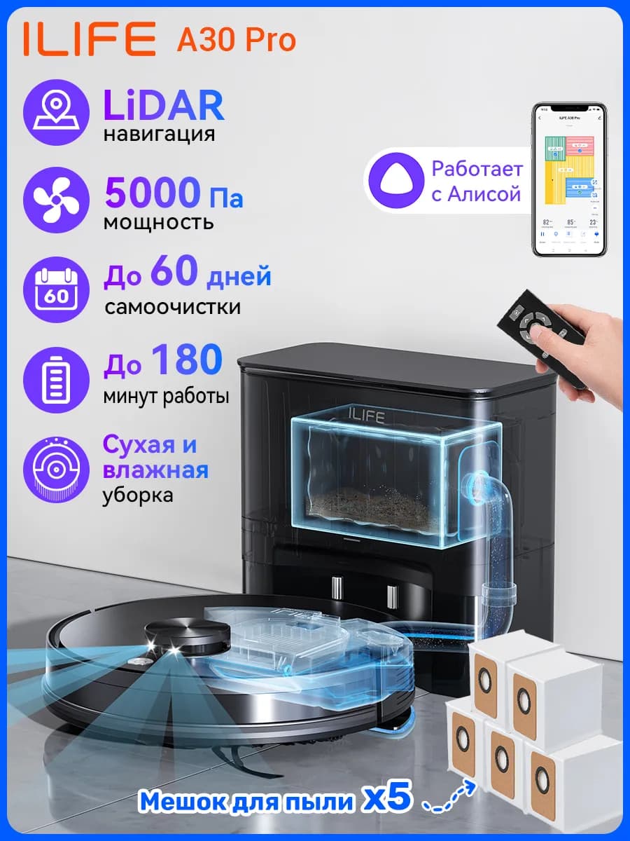 Робот пылесос со станцией самоочистки A30 Pro с Алисой, 5кПа