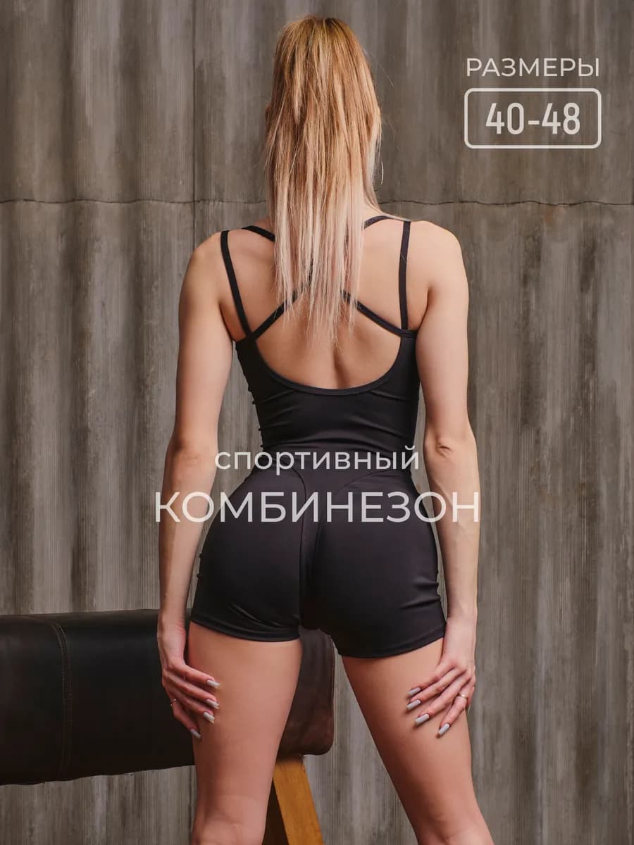 Комбинезон спортивный с открытой спиной и чашками