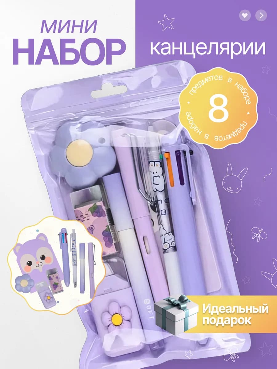 Подарочный набор канцелярии для школы, фиолетовый