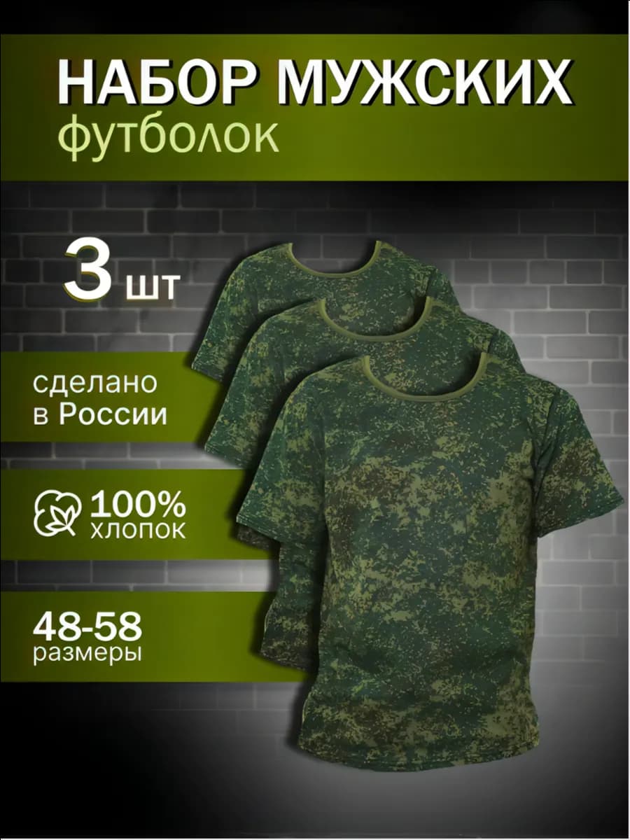 Набор военных футболок камуфляж