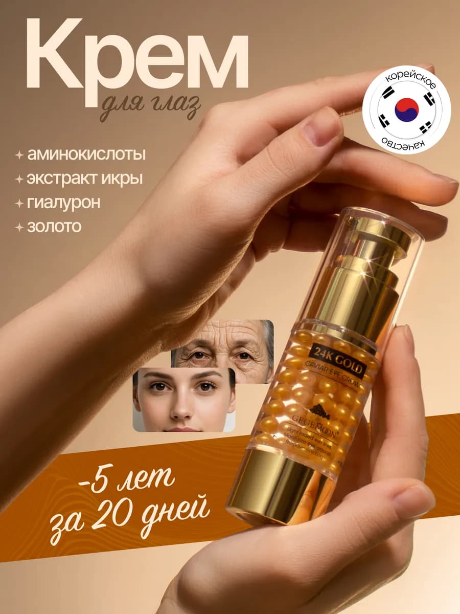 Увлажняющий крем для век и глаз с гиалуроновой кислотой