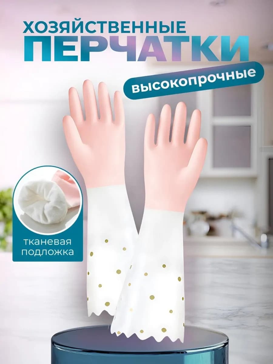 Перчатки хозяйственные удлиненные без резинки