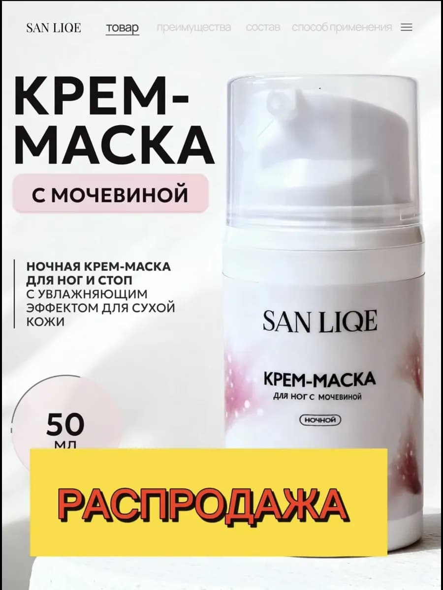 Крем маска для ног ночной Crystal Rouge 50 мл