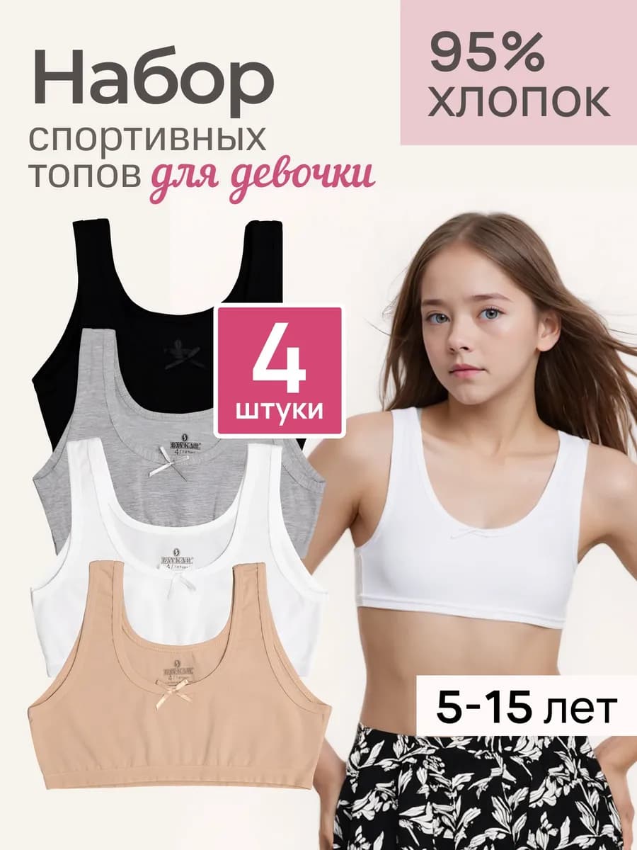 Майка топ спортивный набор 4 шт
