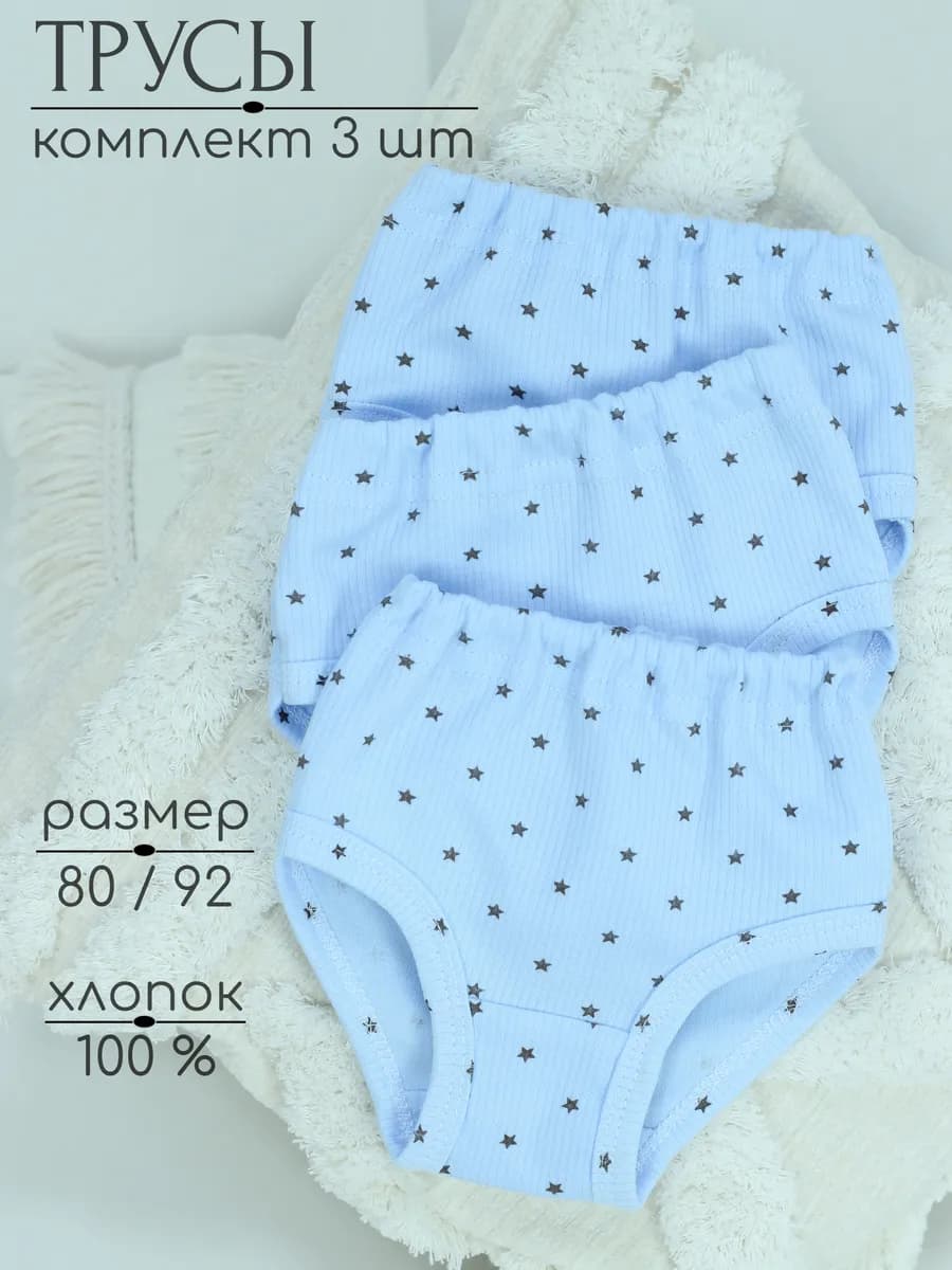 Трусы в рубчик для новорожденных комплект 3шт