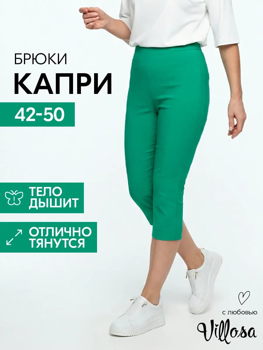 Брюки на резинке укороченные больших размеров