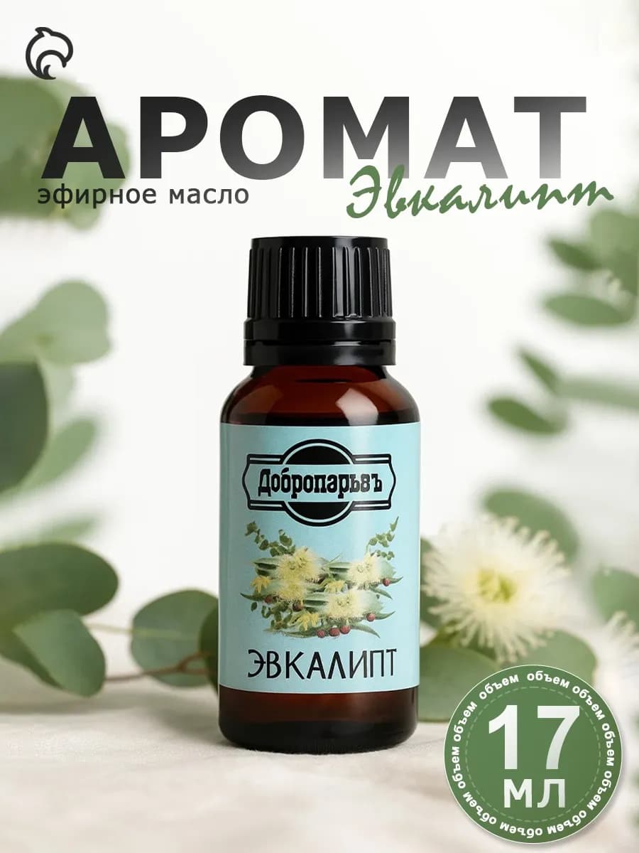 Эфирное масло Эвкалипта 17 мл