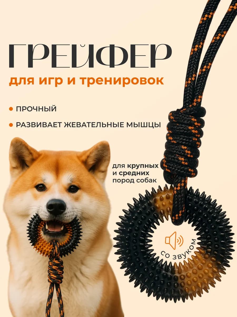 Грейфер с кольцом для собак