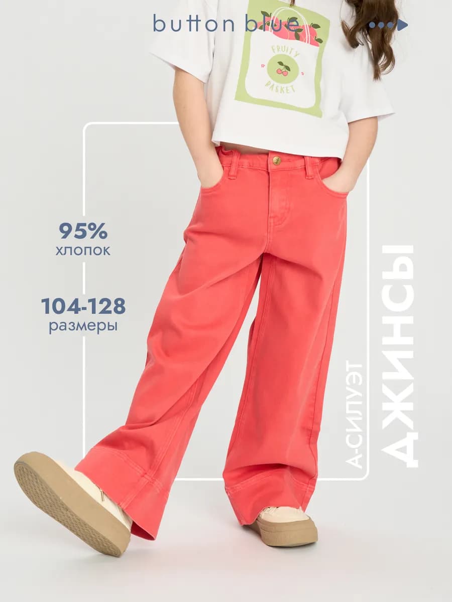 Джинсы для девочки