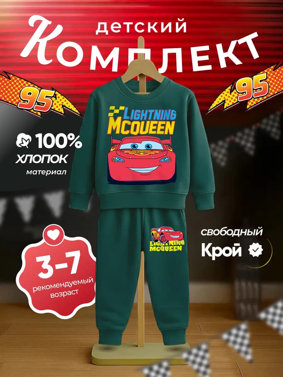 Спортивный костюм с принтом маквин