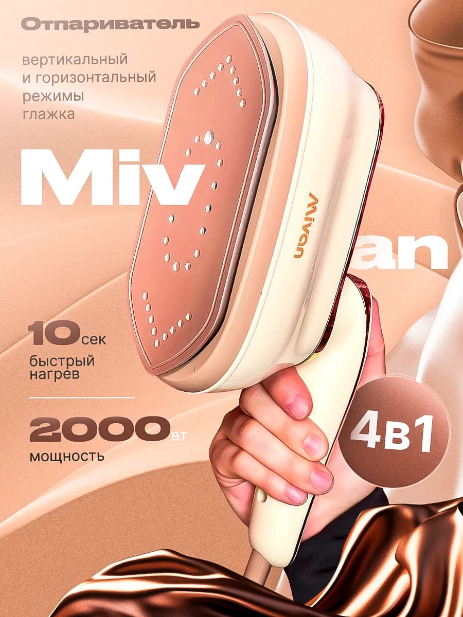 Ручной отпариватель для одежды