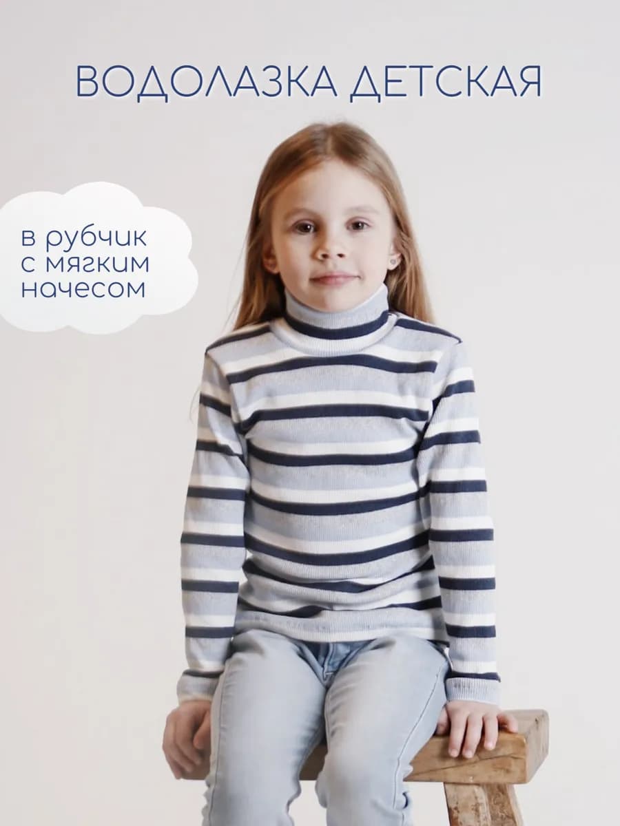Водолазка детская в рубчик с начесом утепленная
