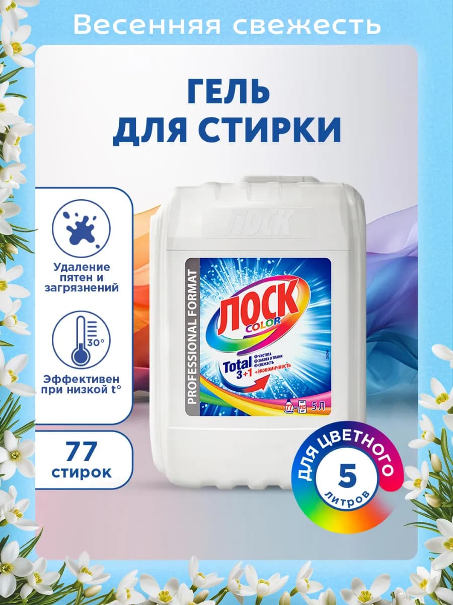 Гель концентрат для стирки Колор для цветного, 5л