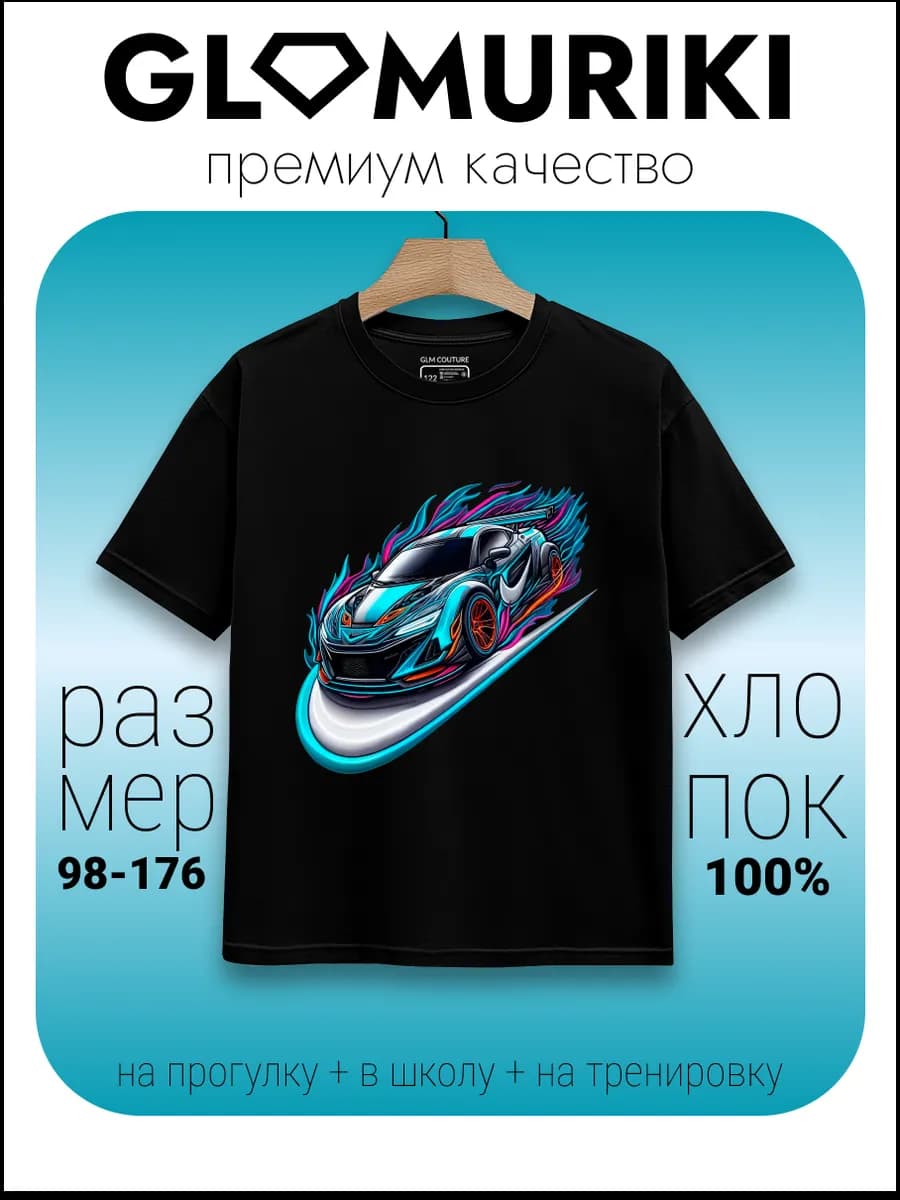 Футболка черная с принтом машинка