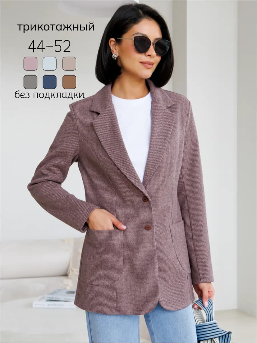 Жакет пиджак оверсайз трикотажный удлиненный