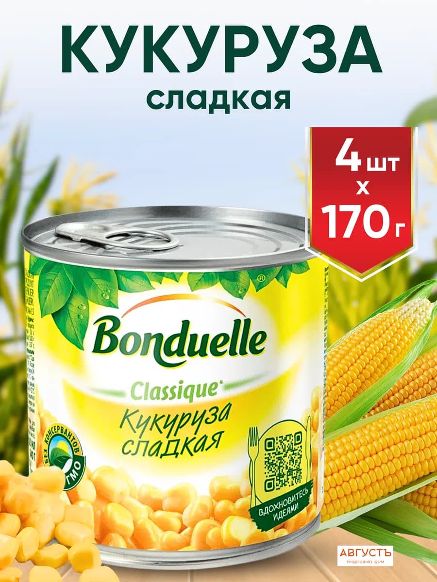 Кукуруза сладкая консервированная Bonduelle 4 шт