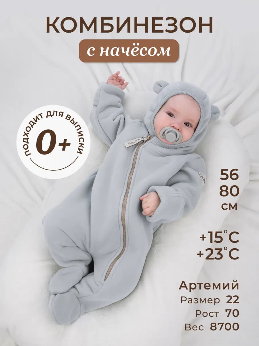 Комбинезон из футера с начесом для малышей