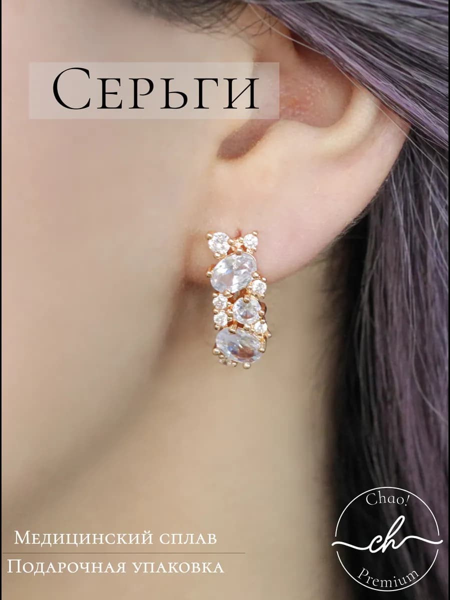 Серьги с прозрачными камнями, бижутерия