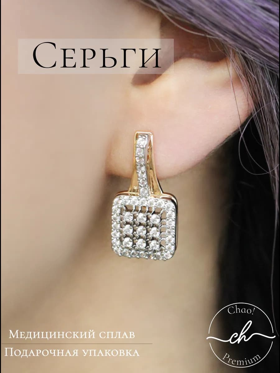 Серьги с прозрачными камнями, бижутерия