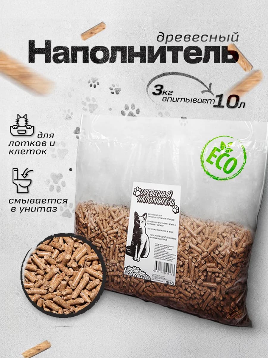 Наполнитель для кошачьего туалета древесный