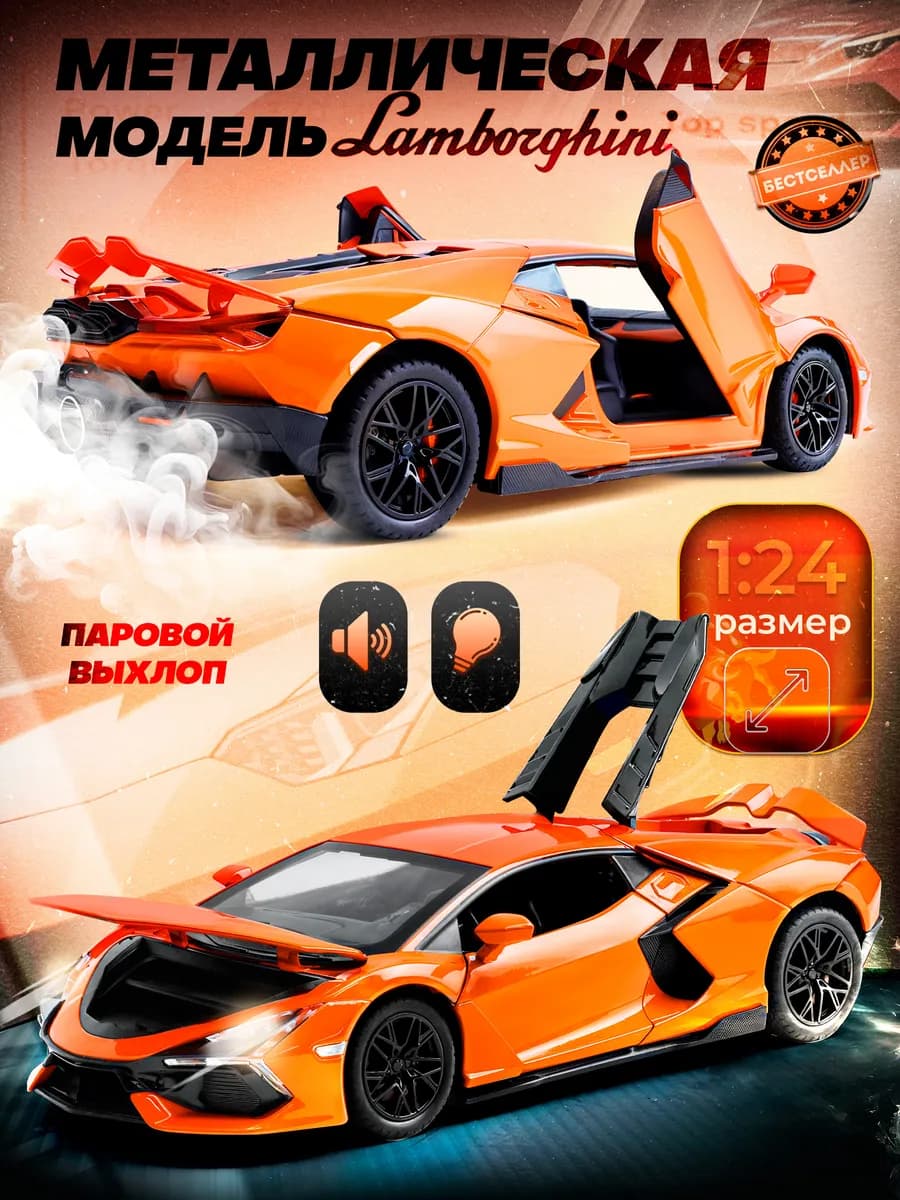 Машинка детская металлическая модель Ламборгини инерционная
