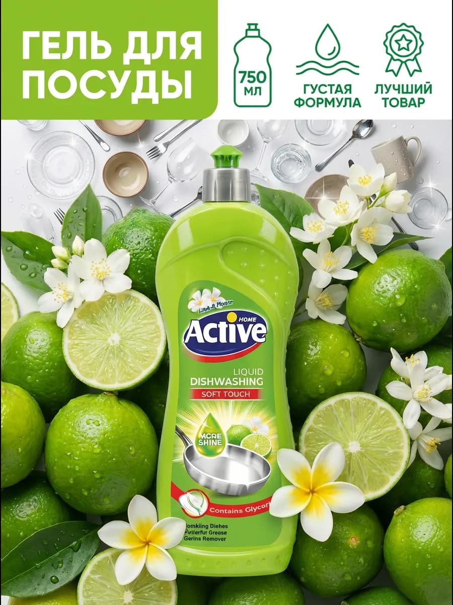 Моющее средство с антибактериальным эффектом 750 мл