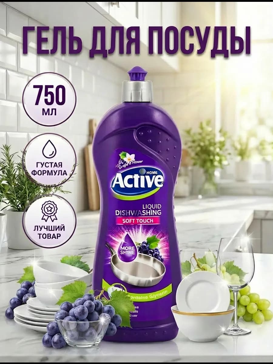 Моющее средство с антибактериальным эффектом 750 мл