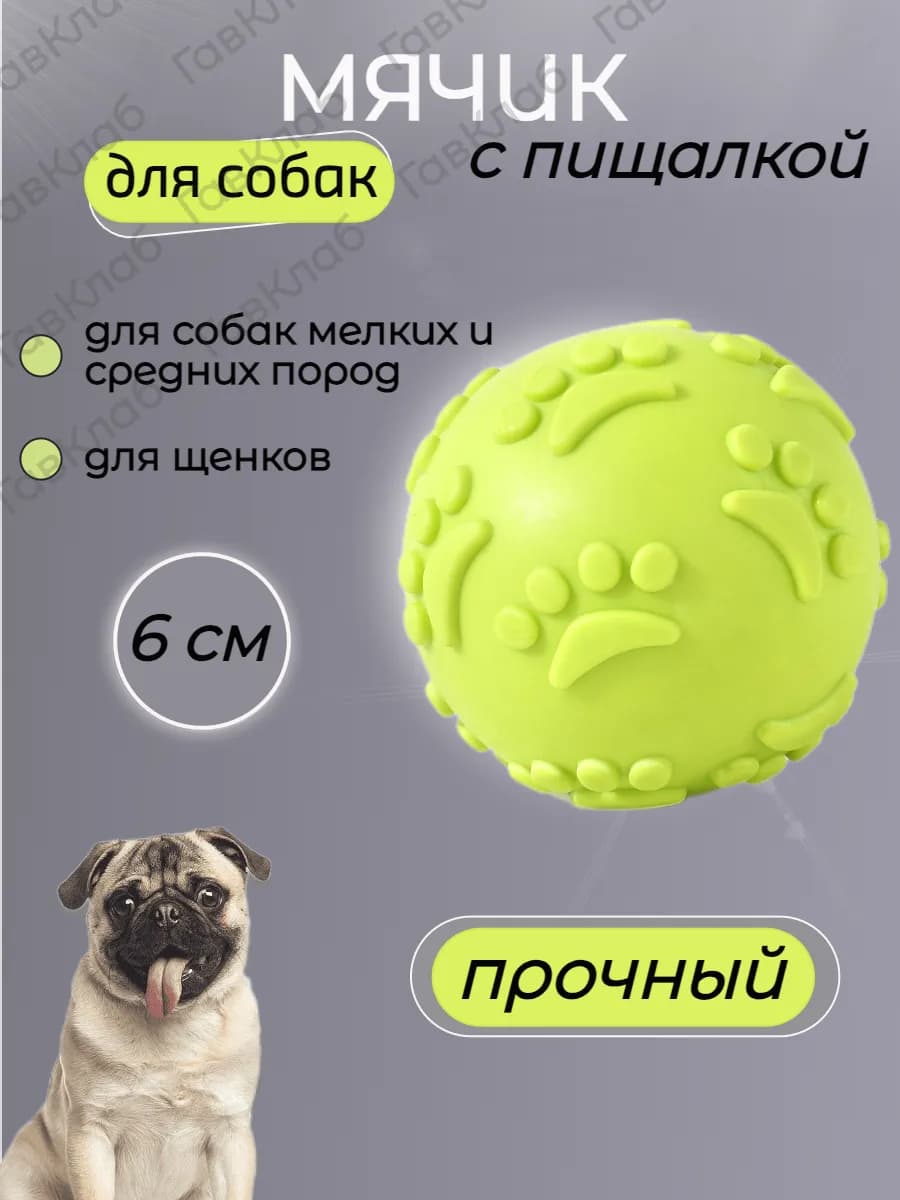 Мяч для собак