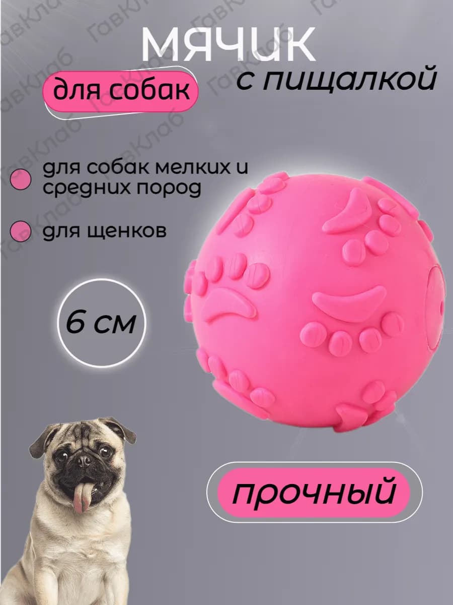 Мяч для собак