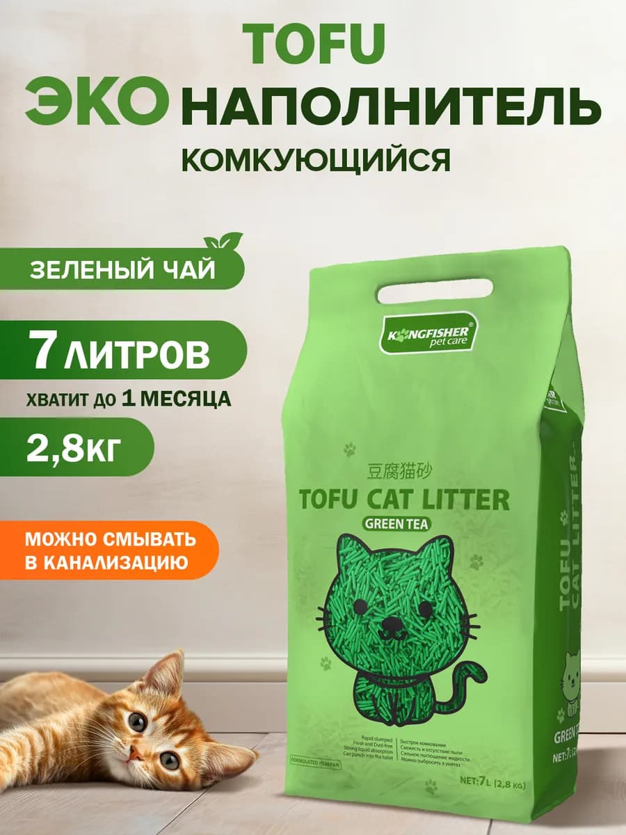 Наполнитель для кошачьего туалета тофу зеленый чай, 7 л