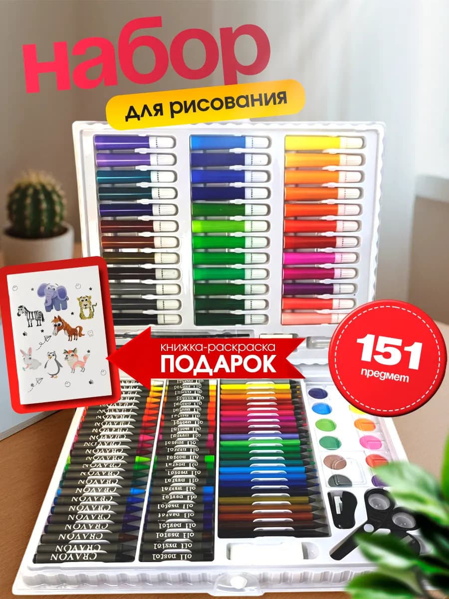 Мега набор для рисования