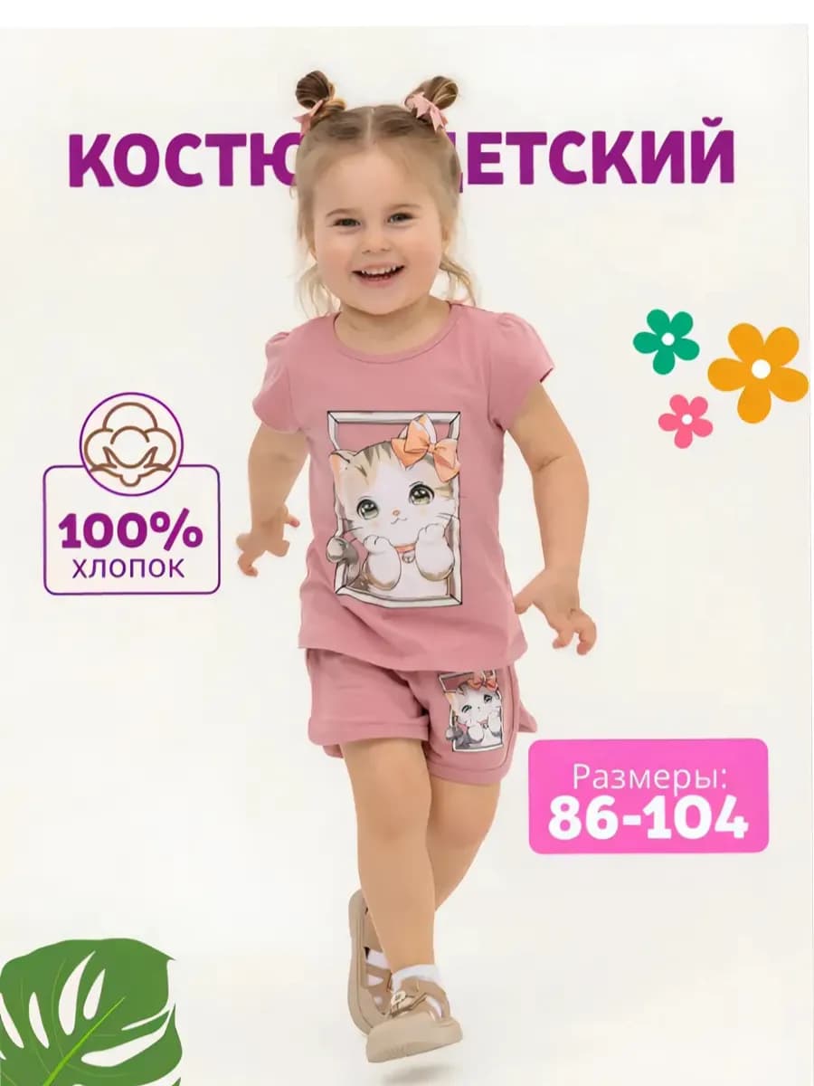 Летний костюм для девочки