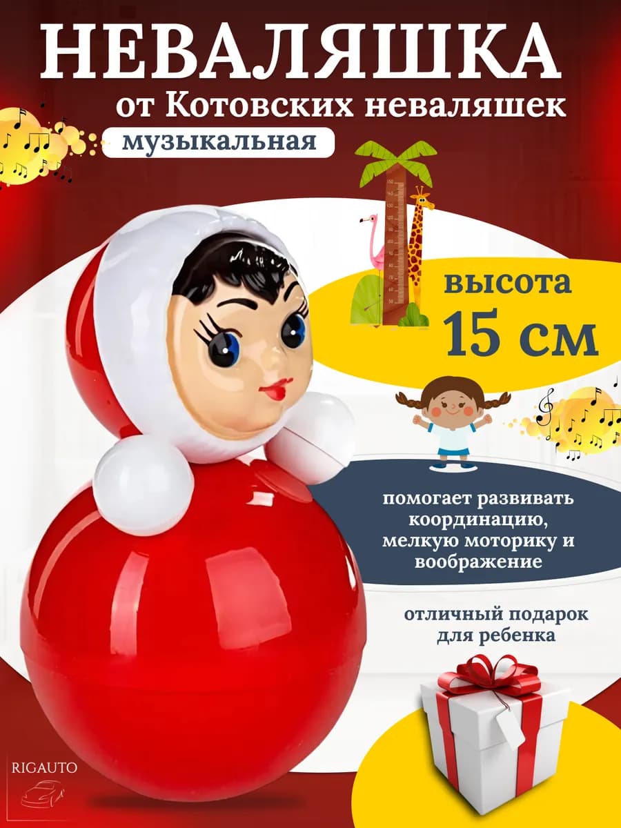 Игрушка неваляшка 15см