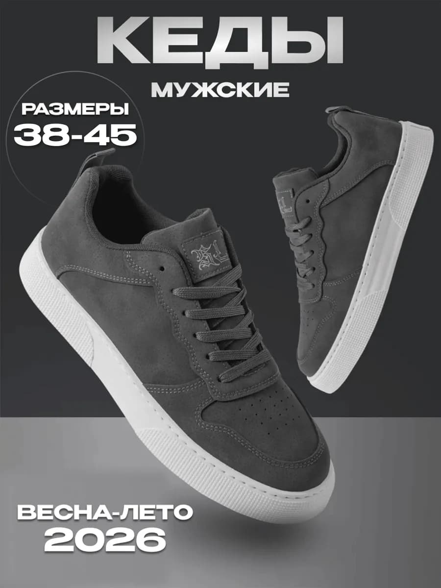 Кеды мужские кроссовки текстильные на белой подошве