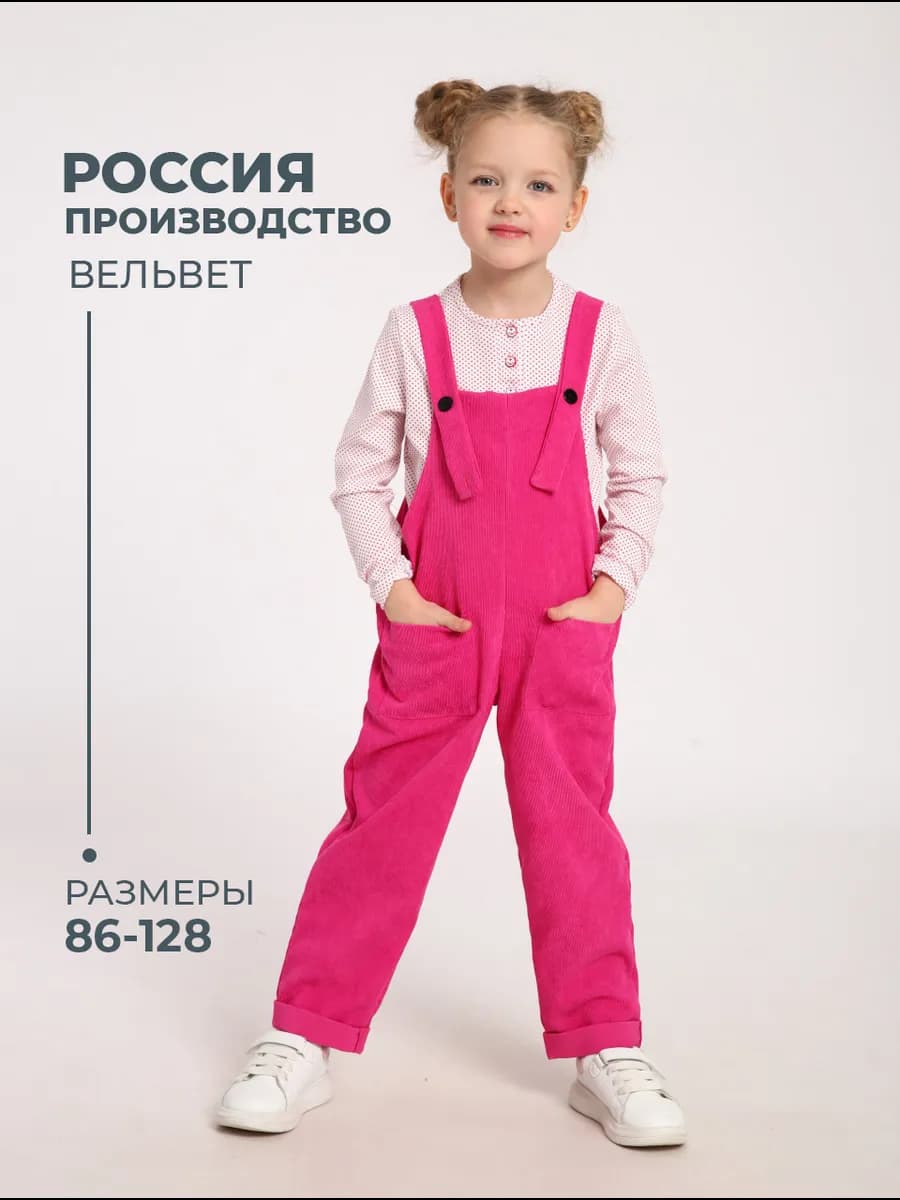 Полукомбинезон детский с карманами на лямках вельвет