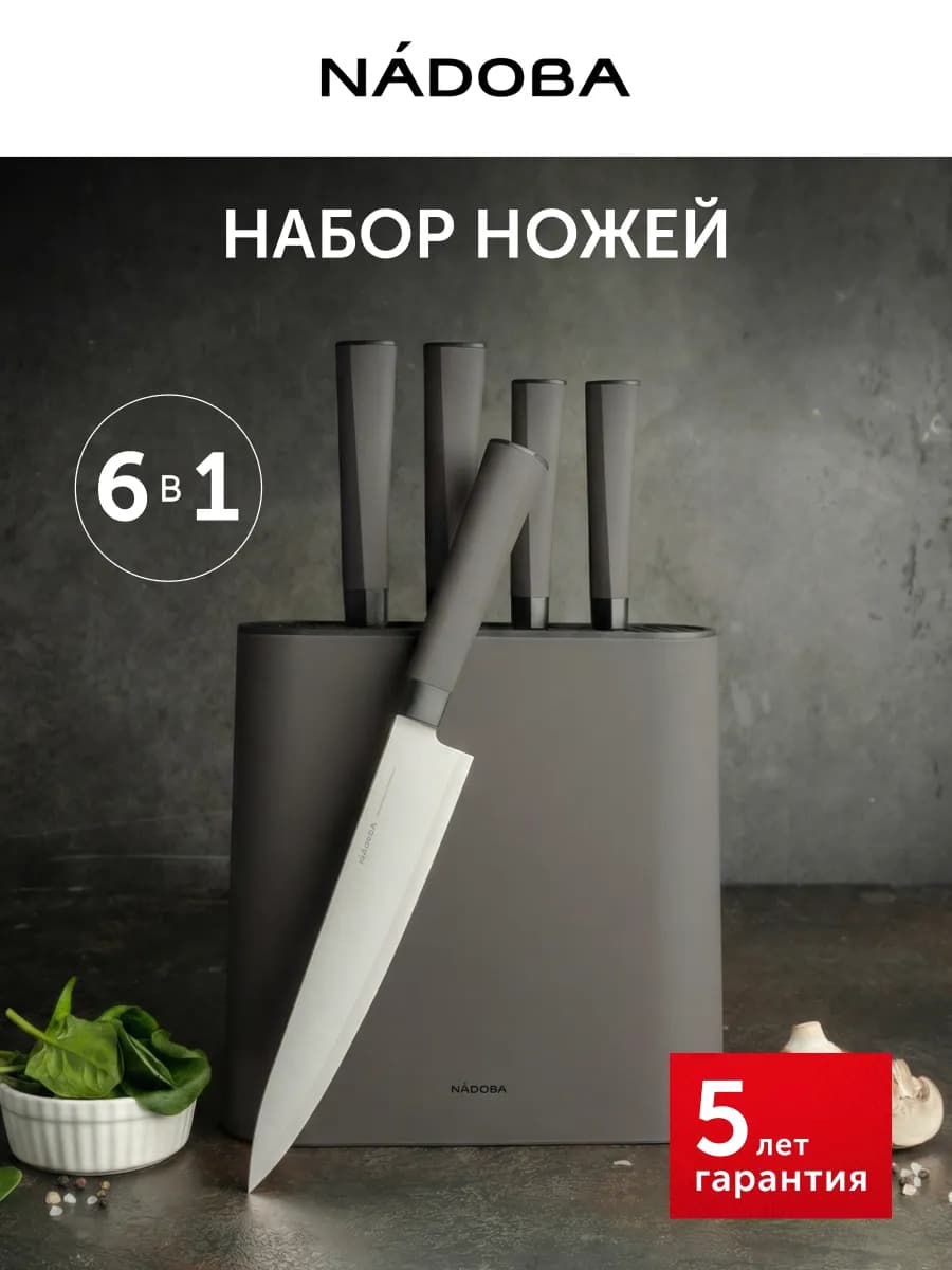 Набор ножей кухонных на подставке