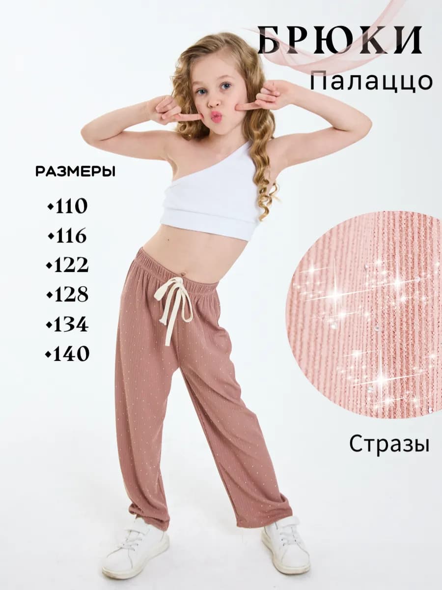 Брюки на резинке со стразами