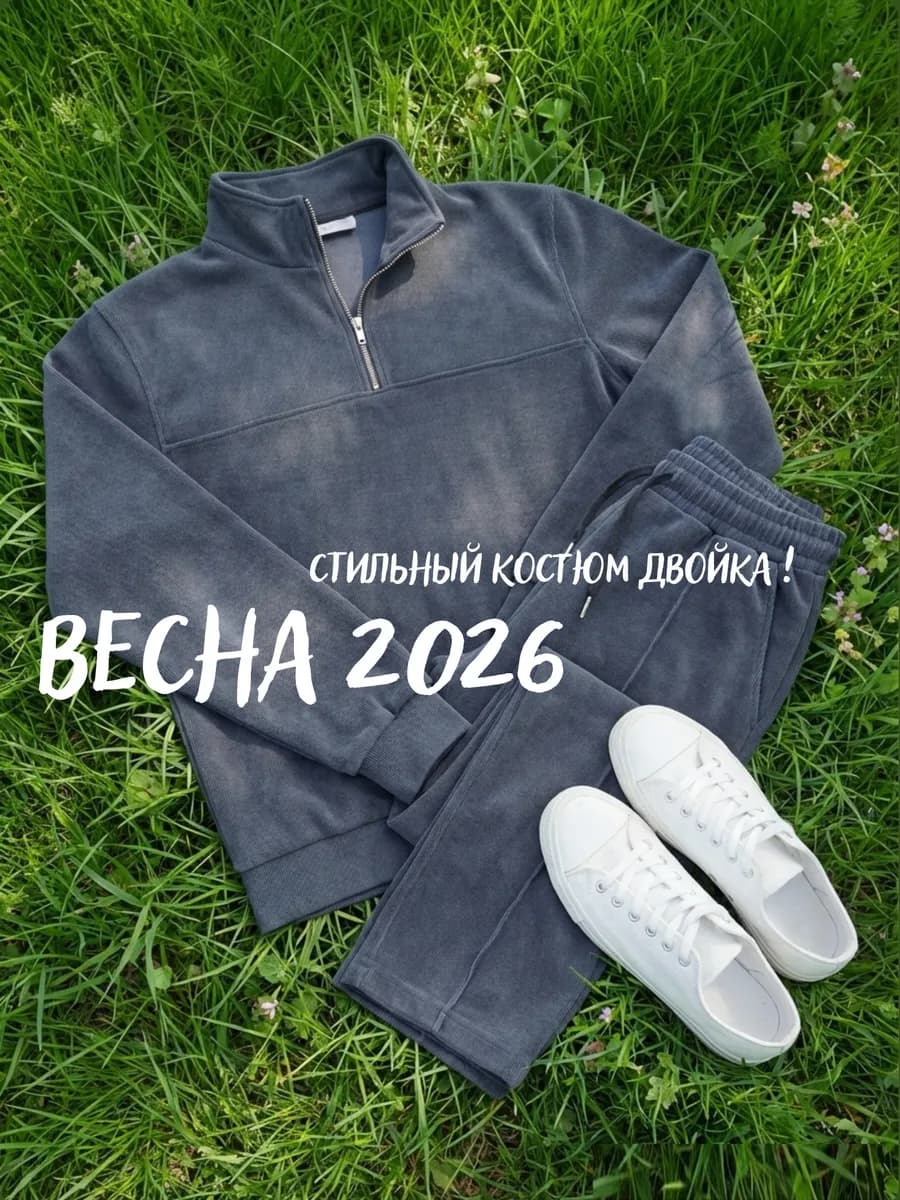 Костюм спортивный полузамок