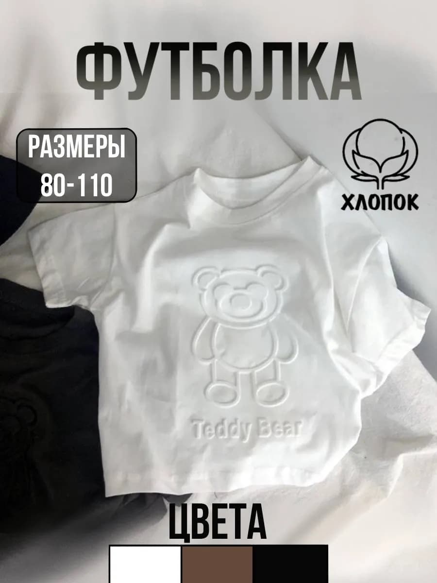 Футболка детская оверсайз для малышей хлопок плотная