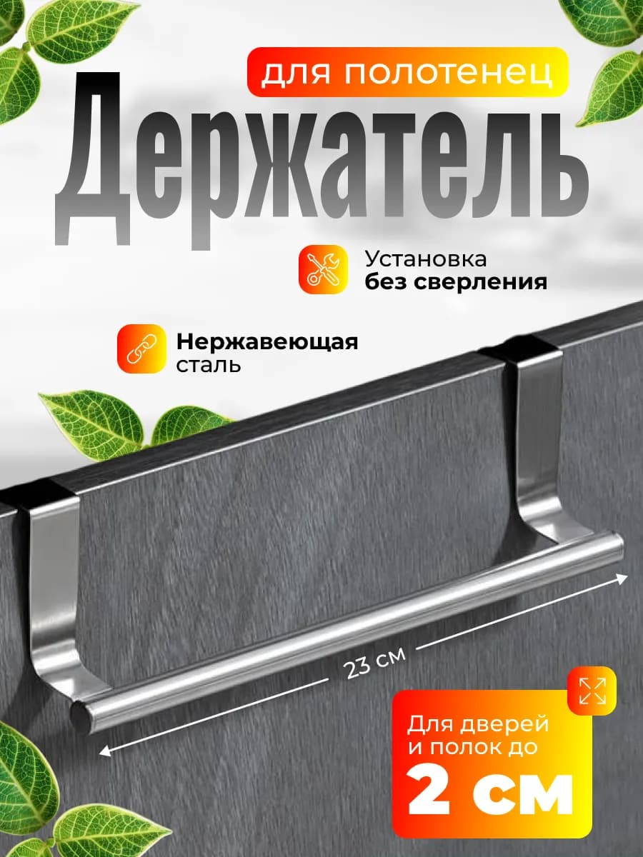 Держатель для кухонных полотенец подвесной