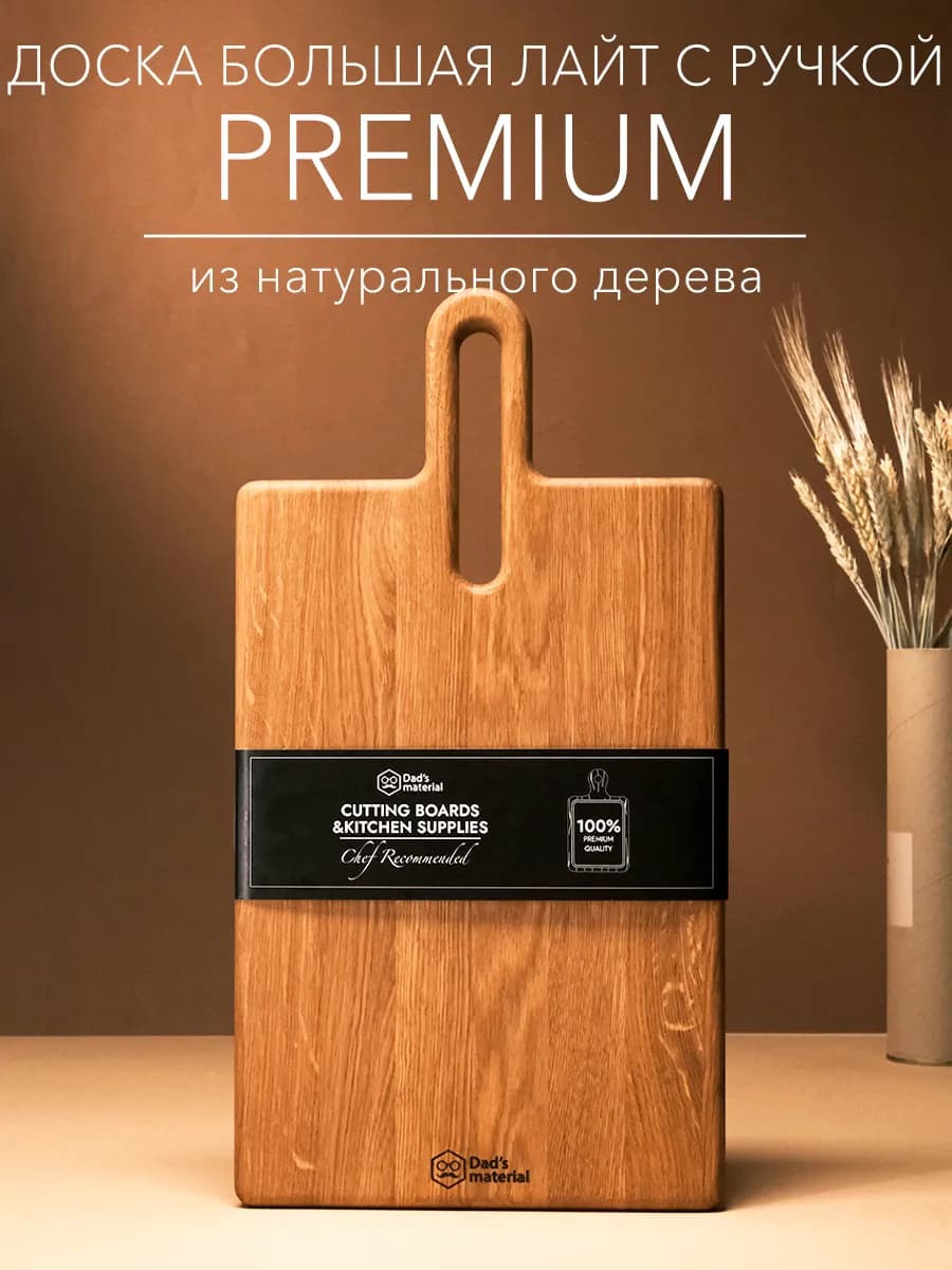 Доска деревянная разделочная большая