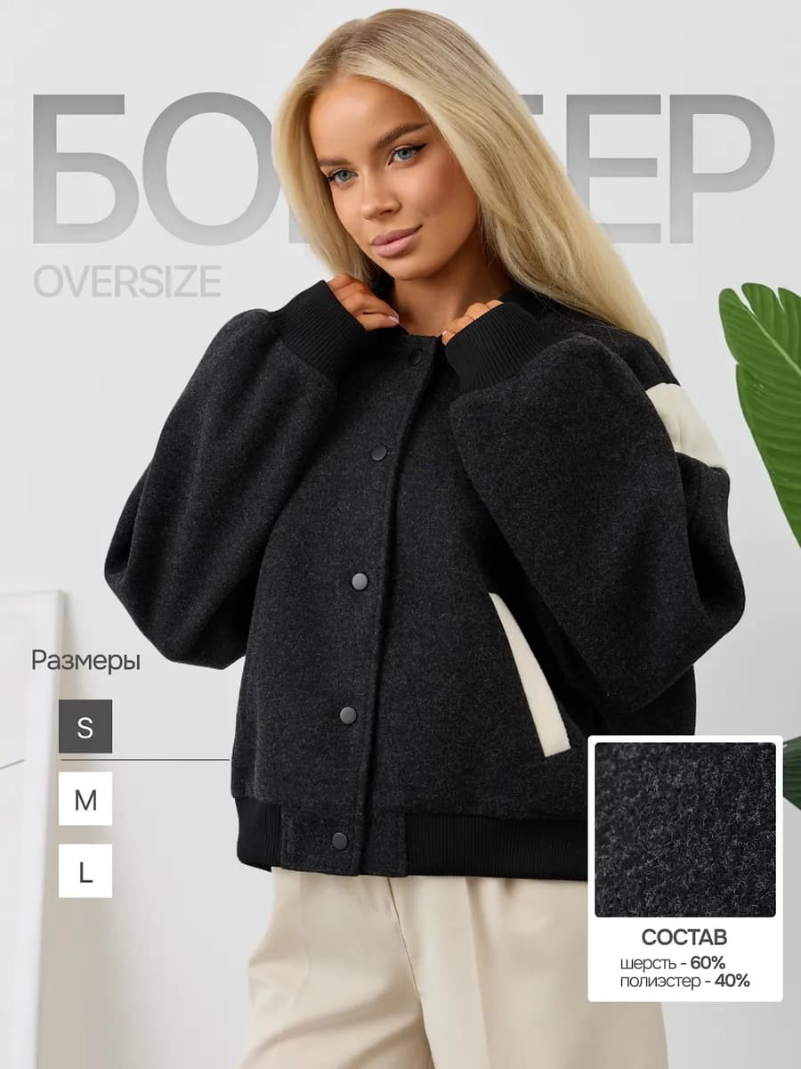 Куртка бомбер утепленный оверсайз большие размеры шерсть