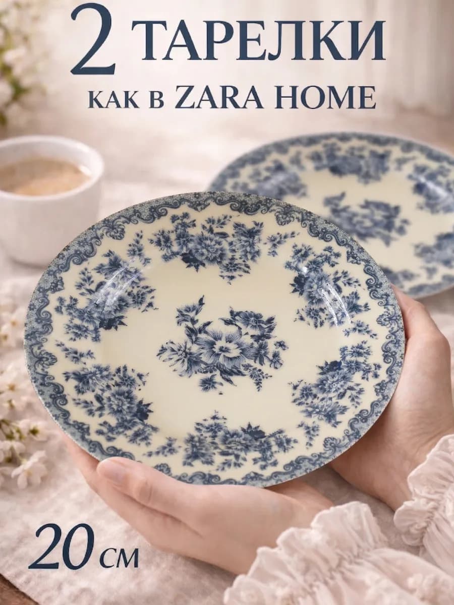 Набор винтажных тарелок 2 шт 20 см