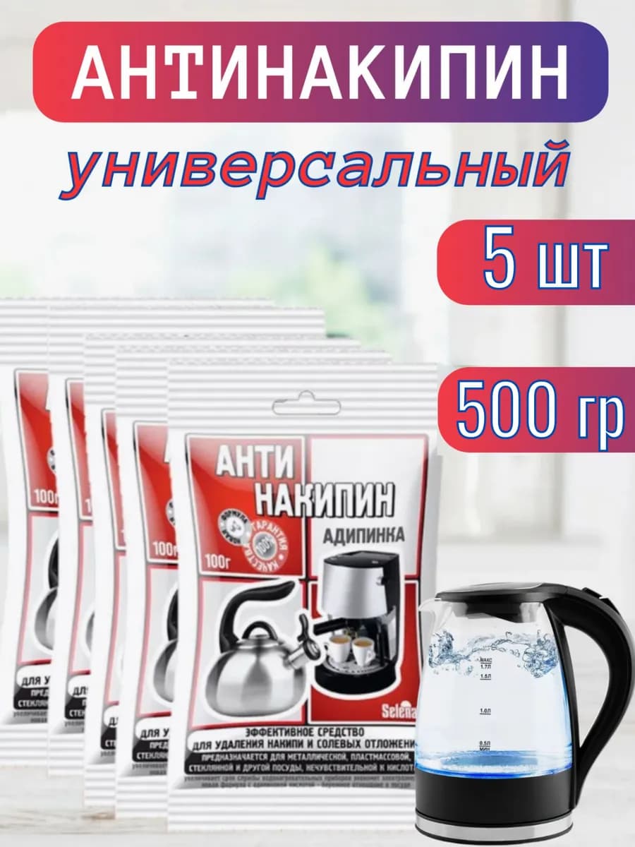 Средство от накипи Анти Накипин универсальный