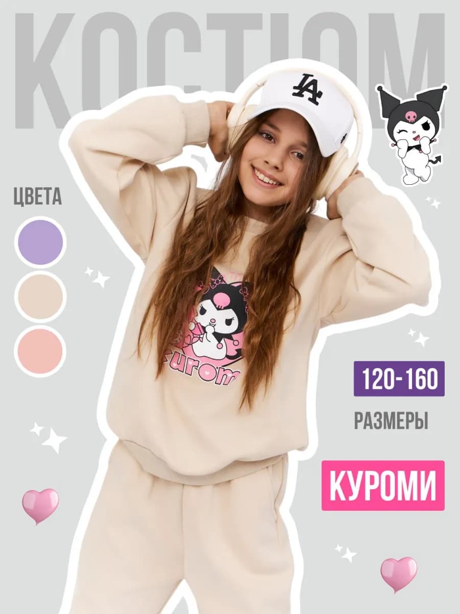 Спортивный костюм Куроми